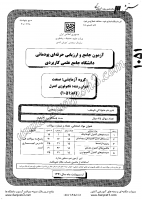 کاردانی جامع پودمانی جزوات سوالات تکنولوژی کنترل کاردانی جامع پودمانی 1391